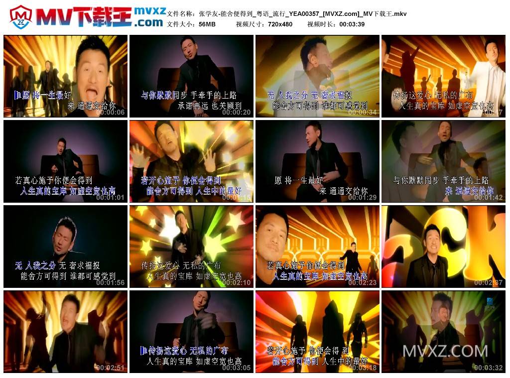 张学友-能舍便得到_粤语_流行_YEA00357